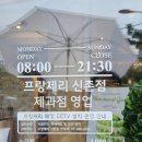 프랑제리 피어 신촌점 이미지