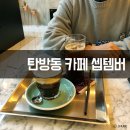 셉템버(September)호텔 이미지