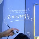 씨유 세종해피라움점 | [세종] '웰킨두피탈모센터 세종점' 두피관리 지루성피부염 찐후기