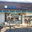 약초인삼사