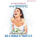 뮤지컬 맘마미아 이미지