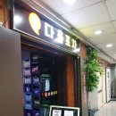 다올포차 - 강동구 풍성로41길 96 | 다올포차