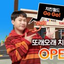 목우촌치킨또래오래