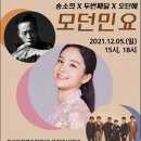 방방곡곡 문화공감(송소희×두번째달) 이미지