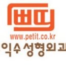 고익수성형외과의원 이미지