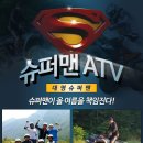 대명슈퍼맨