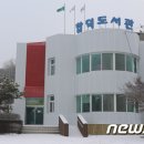 당진시립합덕도서관 이미지
