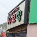 샤브향덕천점 이미지