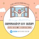 명상교실 | 20250625-0813 암 치료 후 마음 보살피기 &lt;이완명상훈련교실&gt; - 하절기 아침새벽반