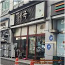 본죽산본점