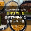 가족과 함께하는 홈쿠킹 이미지
