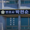 변호사박현순법률사무소