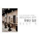 앤헤어샵 - 임실군 충효로 2044 | 앤헤어샵