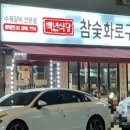 백년식당화로구이 네이버블로그