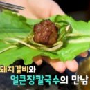 돼지칼국수 이미지