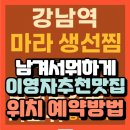 세리민박 | tvN STORY 영자와 세리의 남겨서뭐하게 이영자추천맛집 ｜중국식 사천 생선요리｜강남핫플 반티엔야오...