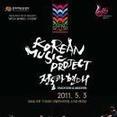 [부산국악원] 전통과 현대가 어우러지는 Korean Music Project의 매력속으로! 이미지