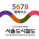 서울 도시철도(서울 都市鉄道) 이미지