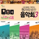 수원시립합창단 기획연주회 이미지