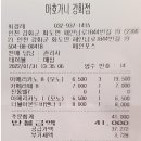 1월30일~31일 강화도여행 결산 내역 이미지