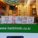 한빛나노메디칼 이미지