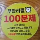 일공공샤브 평택고덕점 | 평택 무한리필::일공공샤브 평택고덕점 후기