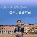 고향 학교로 옮겨 갑니다. 이미지