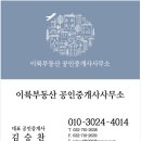 이륙공인중개사사무소 이미지