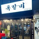 록갈비 이미지