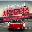시온모터스 이미지