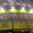 서만통닭