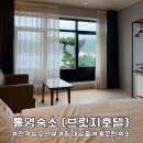 계룡산호텔 | 통영숙소 | 전 객실 오션뷰 [브릿지호텔] 솔직후기