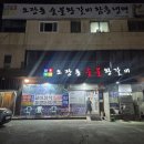 오장동함흥냉면숯불왕갈비