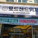 로드 샌드위치 구리 꽃길점 | 구리 가성비 브런치 샌드위치 맛집 로드새드위치 구리꽃길점