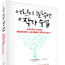 [미래문화사] 어린이 논픽션 작가 수업 이미지