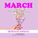 [무디타와인] 내추럴와인 리스트 (2022.03월 현재)