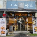 소우카츠