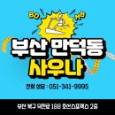 호산사우나 이미지