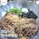 정담식당 | 용인 처인구 고림동 동치미막국수맛집 정담식당 내돈내산 솔직후기