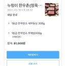 누렁이한우촌 | 쿠팡이츠 누렁이한우촌 한우 배달 후기!