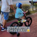 삼천리자전거신대점 | 순천 신대지구 삼천리자전거ㅣ내돈내산ㅣ트레이스 18인치 어린이 자전거 3달 구입 만족후기