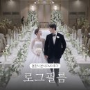 필름로그 - 아산시 번영로216번길 39 | 밝은홀 화이트톤 가성비 본식DVD 추천 로그필름, 라시따시어터 촬영 및 수령 후기