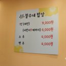 철수네밥상 - 통영시 | 철수네밥상