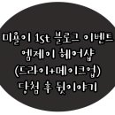 엠제이 헤어샵