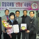 ＜충주신문＞ 충주 ‘호암리버빌 아파트’ 행복 가득 이미지