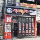 역전곱창