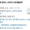 2026년이 스포츠덕들 환장하는 해인 이유 이미지