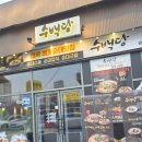 광주-송정-8 | 광주 송정 맛집 수백당 솔직 후기｜한우대창순대곱새전골·푸짐한 양·겨울 국물 요리 추천
