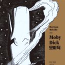 모비딕2019 | [] 모비딕