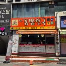 뉴김밥천국 - 양산시 동중7길 3 | 뉴김밥천국